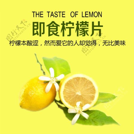 柠檬宣传美食海报