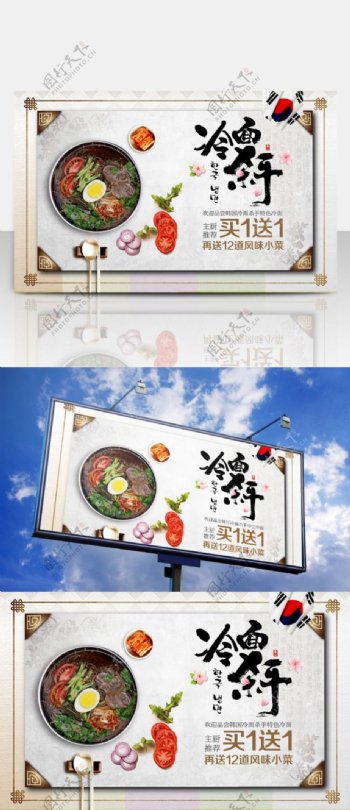 韩国料理冷面美食海报