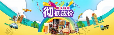 淘宝食品店国庆特惠活动海报