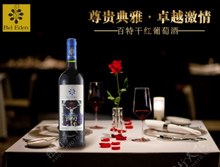 葡萄酒淘宝750详情海报