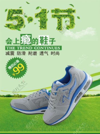 运动鞋节日促销海报