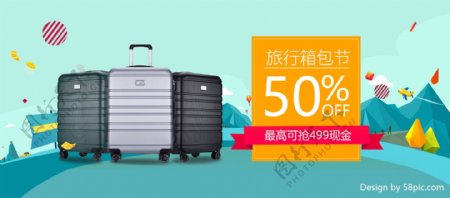 电商淘宝旅行节箱包促销海报banner