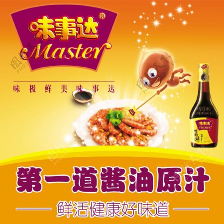 酱油食品餐饮平面广告分层psd0049