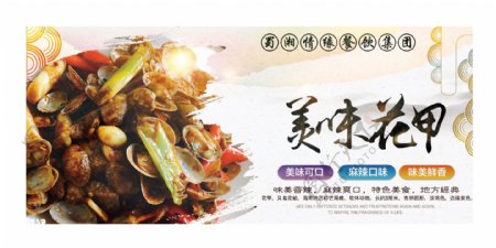 美味花甲中国风海报