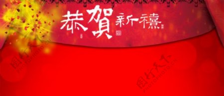 恭贺新禧春节海报红色节日喜庆背景