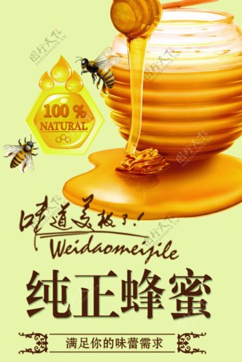 蜂蜜素材宣传海报