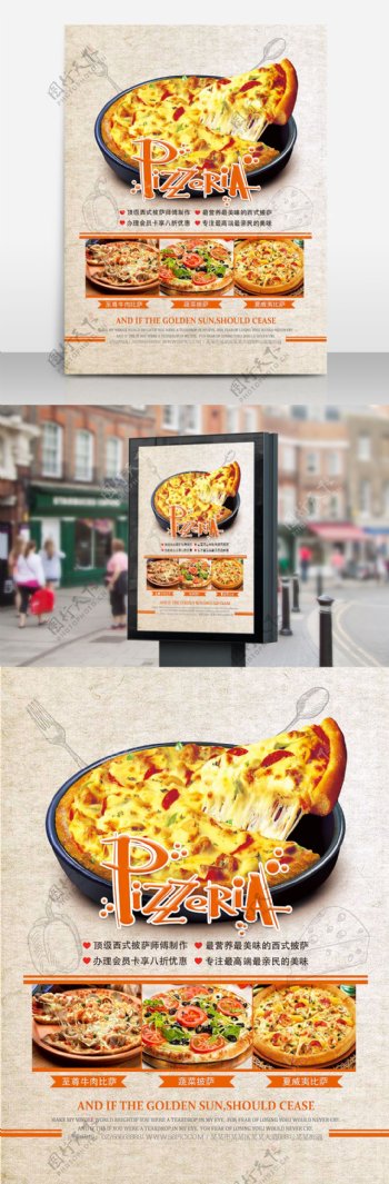 披萨美食品牌海报设计