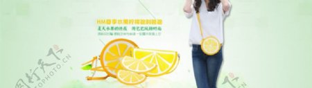 淘宝天猫春夏女装女包柠檬海报素材
