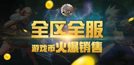 地下城与勇士banner