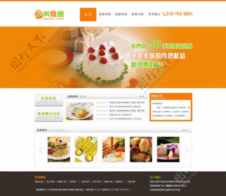 食品美食网站