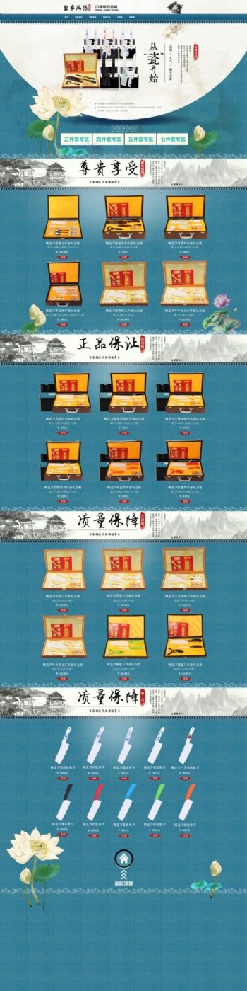 中国风陶瓷刀首页海报淘宝设计首页