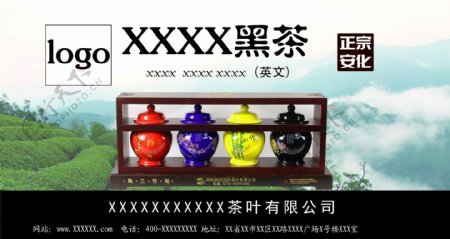 茶叶生态海报