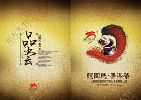 中式古典茶叶画册封面设计