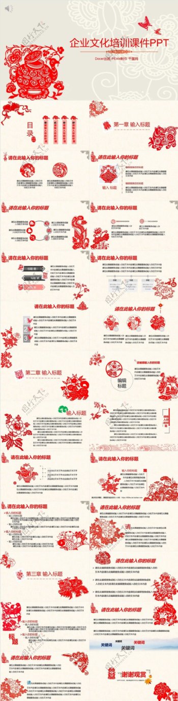 剪纸元素传统中国风教学课件培训课件PPT模板