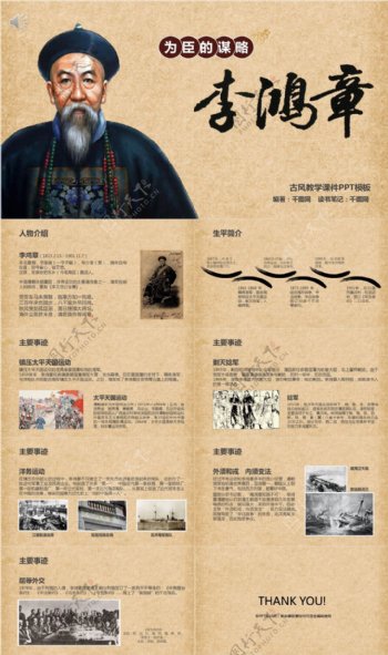 传统中国古风教学课件PPT模板