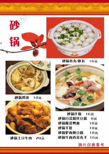 瑞兆饺香阁菜谱9食品餐饮菜单菜谱分层PSD