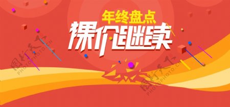 年终盘点图片