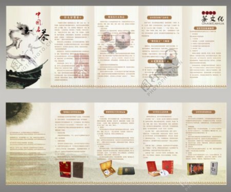 中国名茶折页