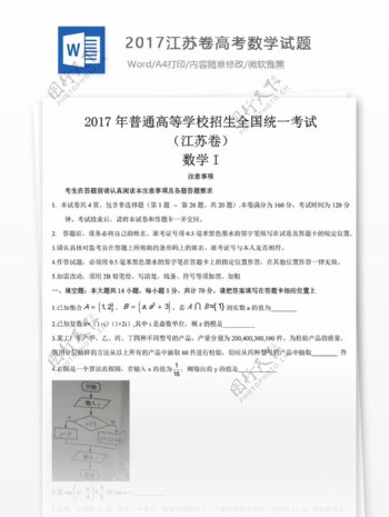 2017江苏高考数学试题教育文档文库题库