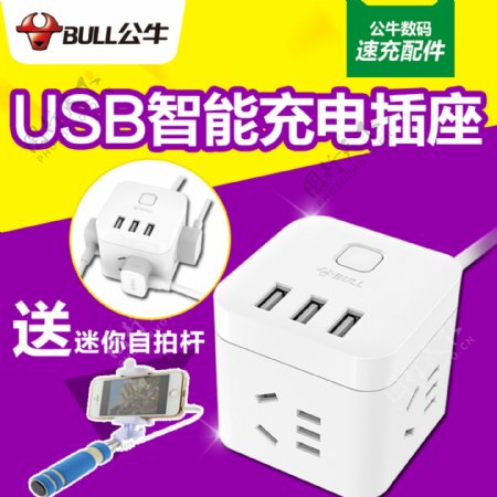 USB插座公牛插座魔方主图赠品图