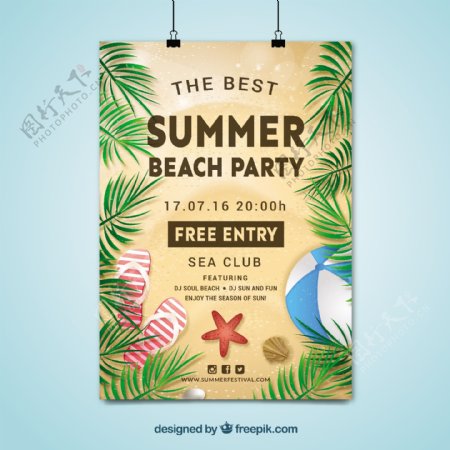 夏季沙滩派对海报