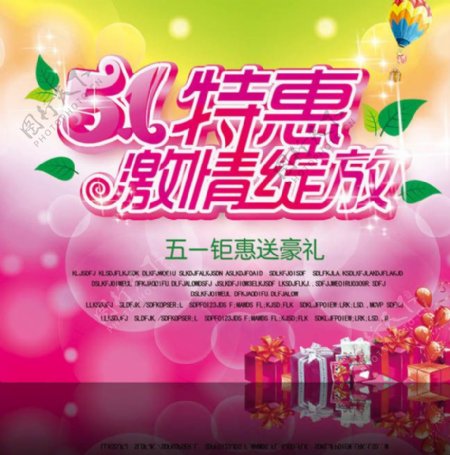 粉色五一劳动节促销海报PSD素材