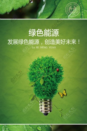 绿色能源广告海报PSD素材