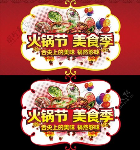 火锅节美食季海报设计PSD素材