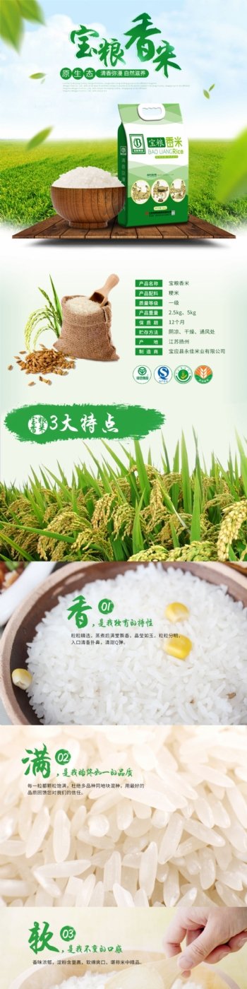 淘宝电商天猫健康绿色食品大米详情页psd模板