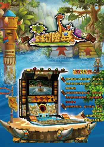 冒险岛游戏机传单图片
