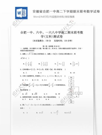 安徽省合肥高二下学期期末联考数学文试卷