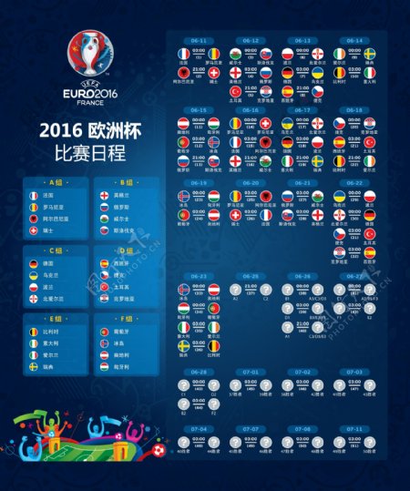 2016欧洲杯赛程图中文版图片