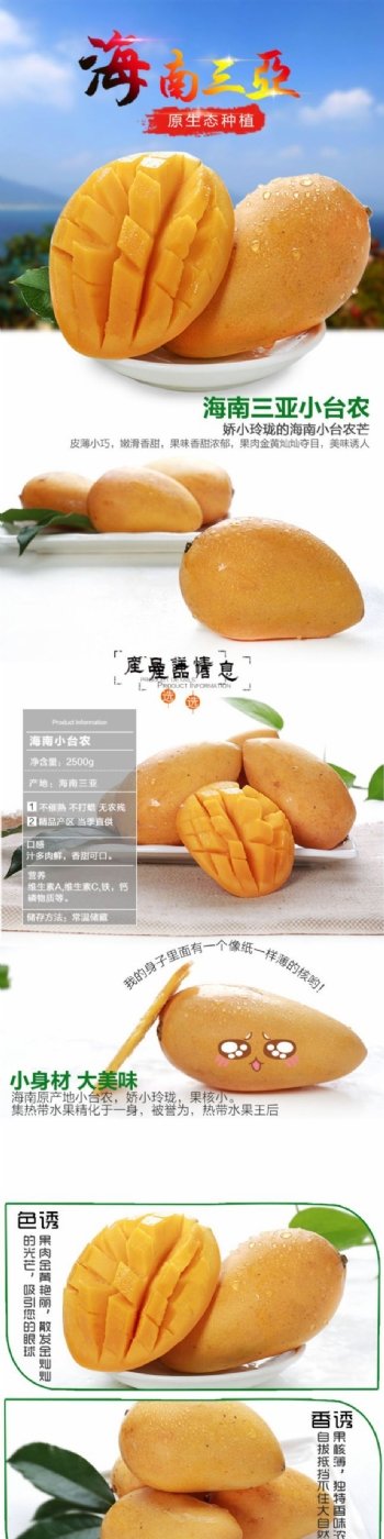 水果芒果小台农淘宝详情图