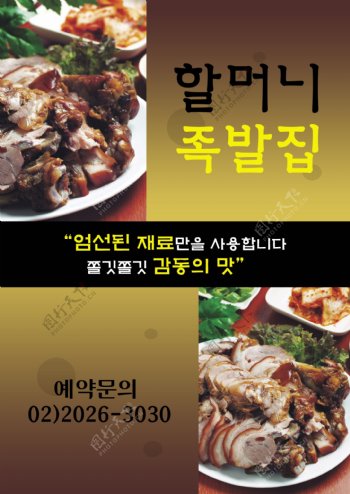韩国卤肉美食海报PSD分层素材