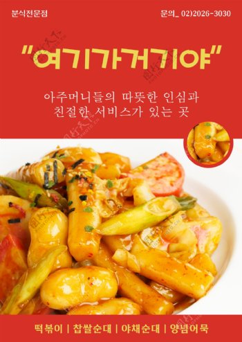 韩国菜肴海报PSD分层素材