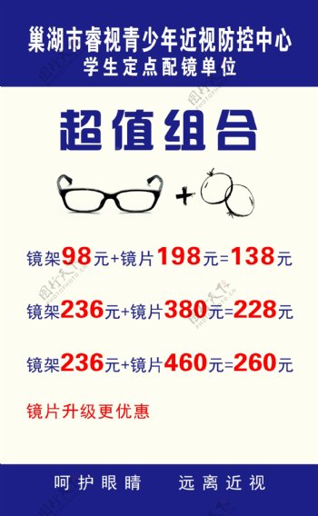 眼镜价格图片