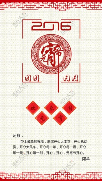 中国风2016年元宵节海报图片