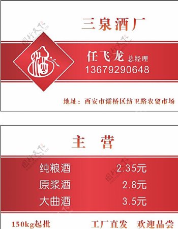 酒厂红色炫酷简洁名片图片