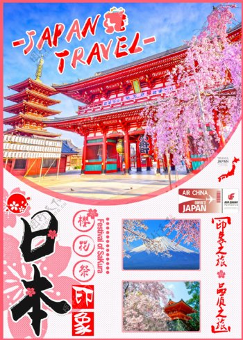 日本樱花季旅游海报