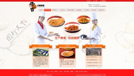 食品企业网站