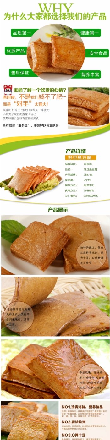 淘宝天猫豆腐食品零食详情页