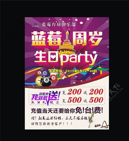 蓝莓台球1周岁店庆海报图片