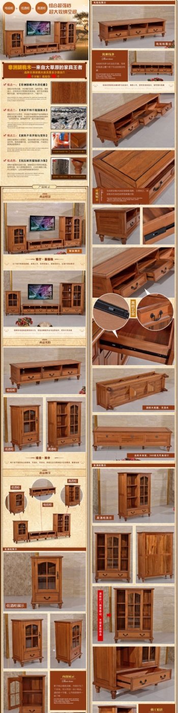 木质电视柜详情页