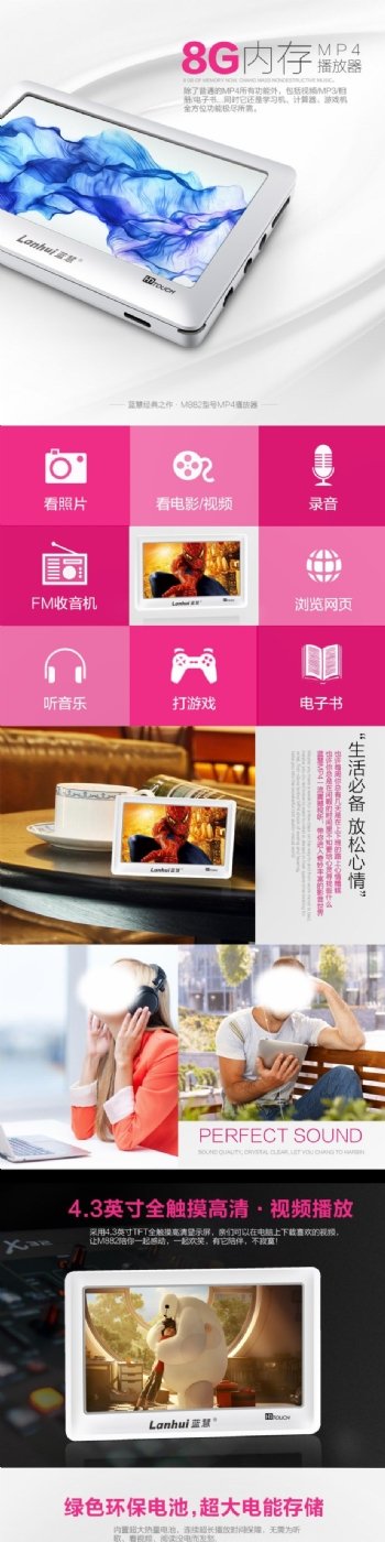 MP3MP4天猫淘宝详情页