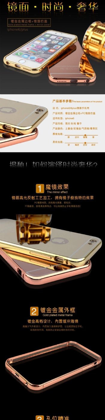 iphone6苹果6手机壳详情页