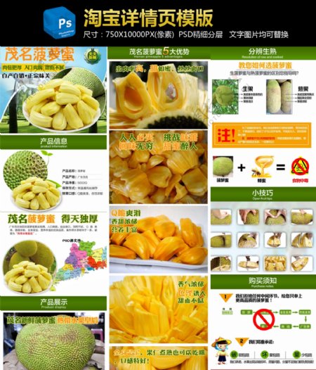水果菠萝蜜详情页食品详情页荔枝绿色详情页