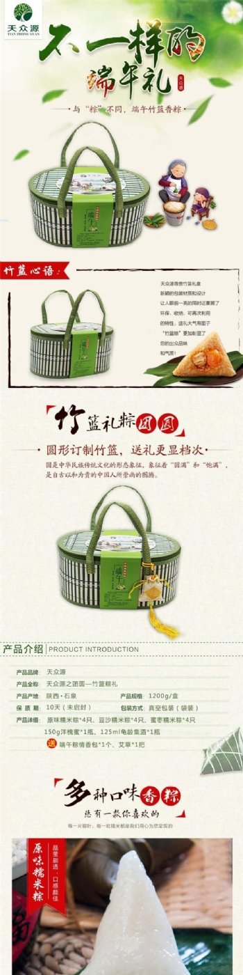 中国风淘宝粽子礼盒详情页psd分层素材