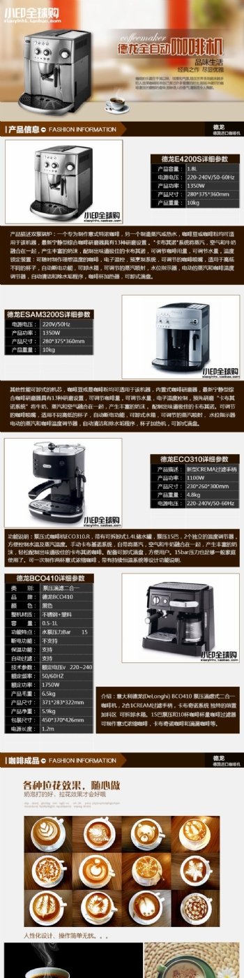 咖啡机详情淘宝详情详情页设计