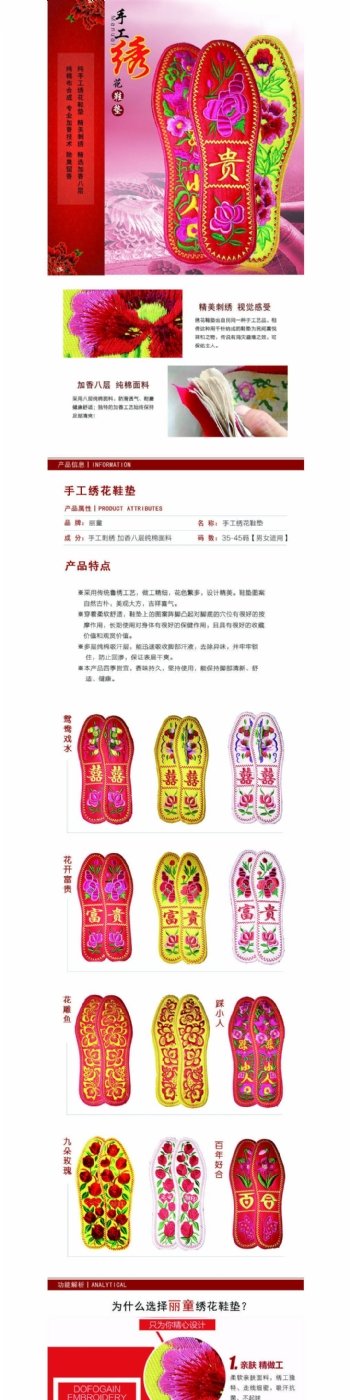 中国风鞋垫详情页