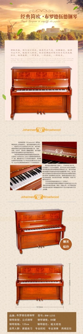 钢琴详情页第二套模板